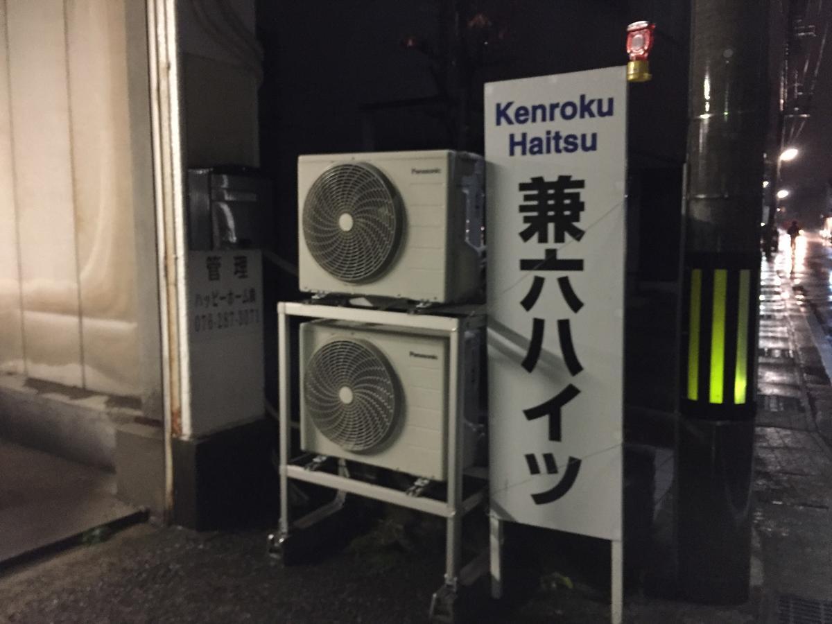 קנזאווה Kenroku Haitsu 305 מראה חיצוני תמונה